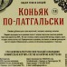 Набор трав и специй Коньяк по-латгальски, 6 г